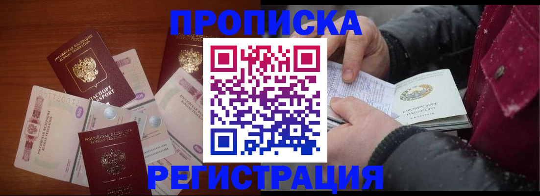 временная регистрация 2025 в Зеленокумске