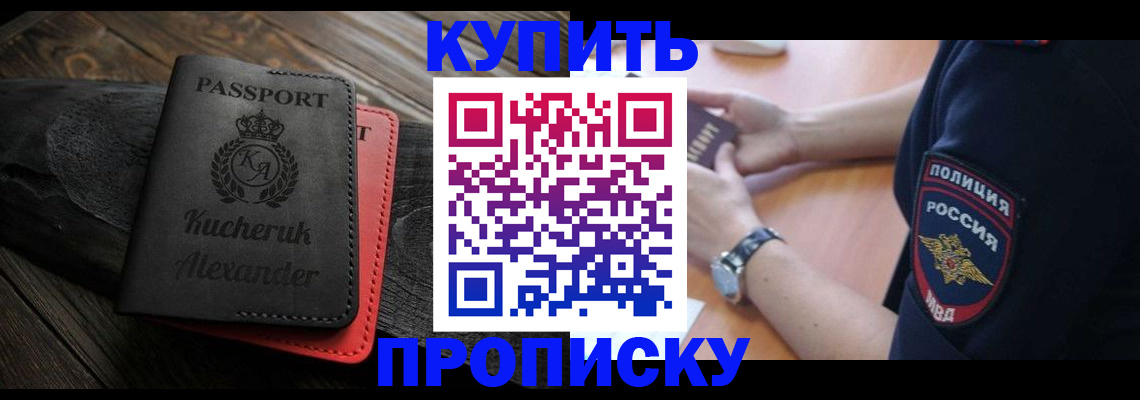 прописка штамп в Зеленокумске